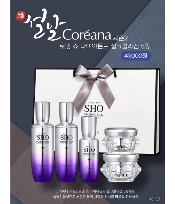 💢코리아나 로댕 쇼 다/이/아/몬/드 실/크  콜/라겐 5종 세트 + 쇼핑백💢