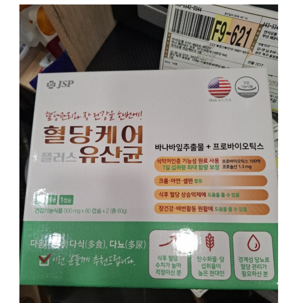 💢JSP 혈당케어 플러스 유산균💢