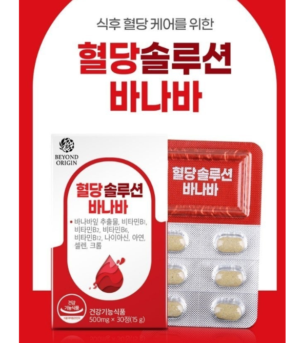 💢혈당솔루션 바나바 500mgx30정  1+1💢