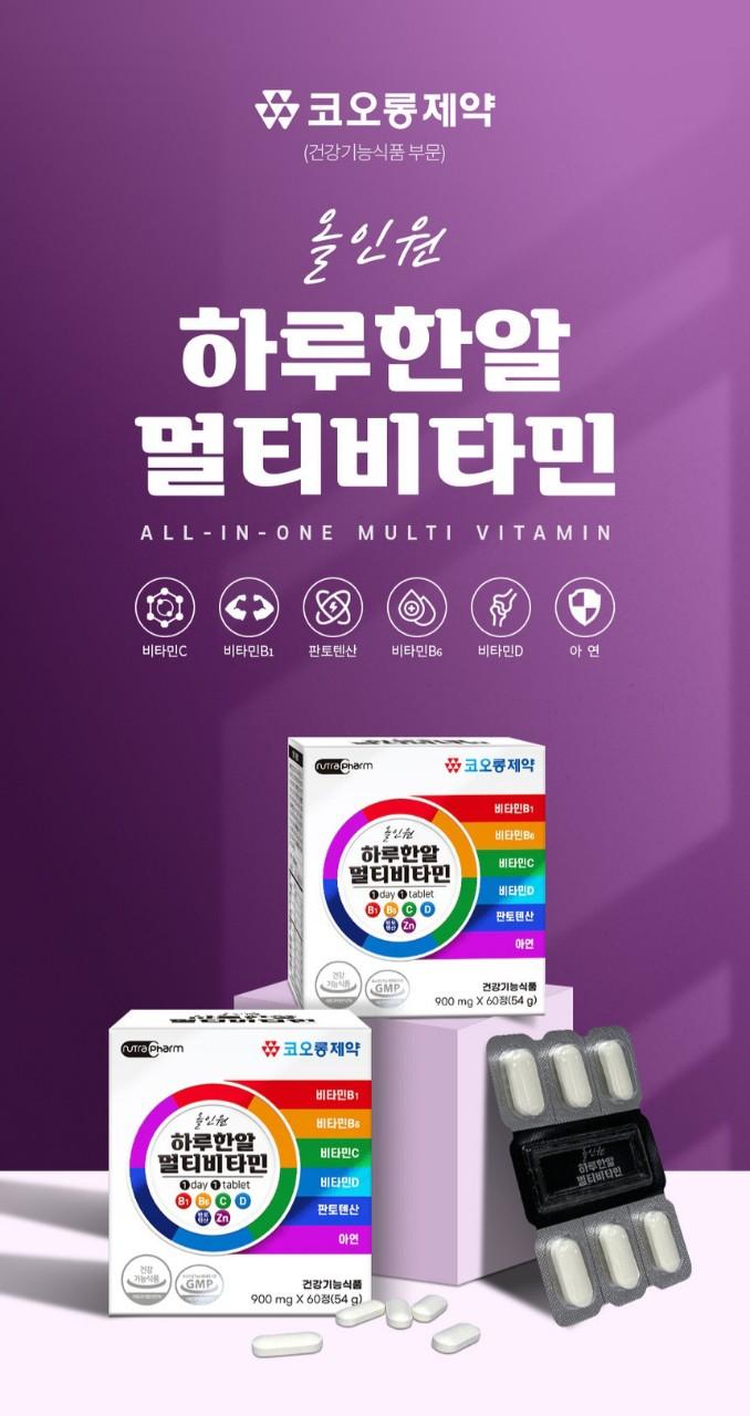 💦(정품)  코오롱제약  멀티비타민 60정 2개월분💦