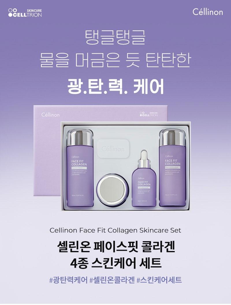 💢[셀트리온] 콜라겐 라인 4종 기초세트💢