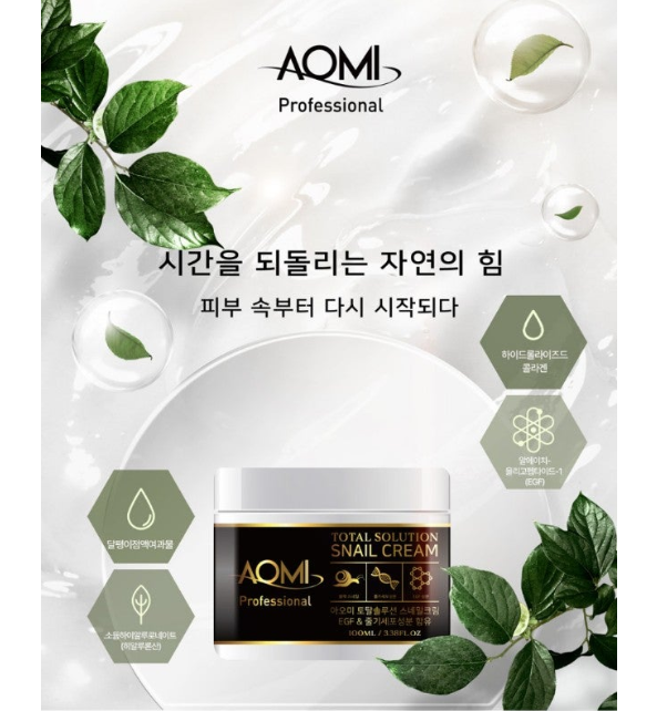 💢아오미 토탈 솔루션 스네일 크림💢1+1