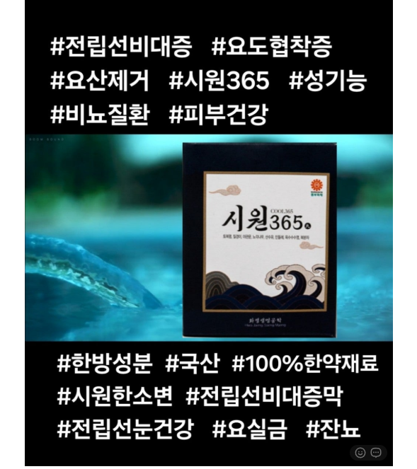 💢시원 365 1+1 💢