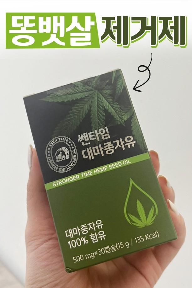 쎈타임 대마종자유