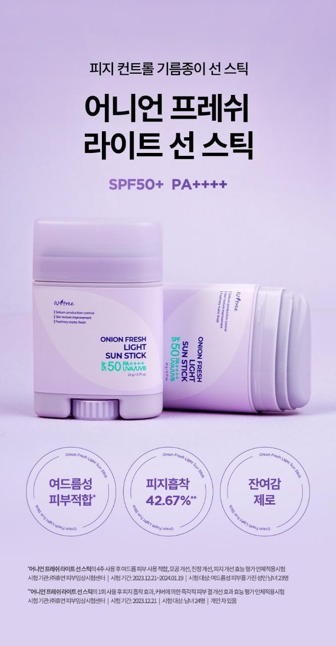 이즈앤트리 어니언 선스틱