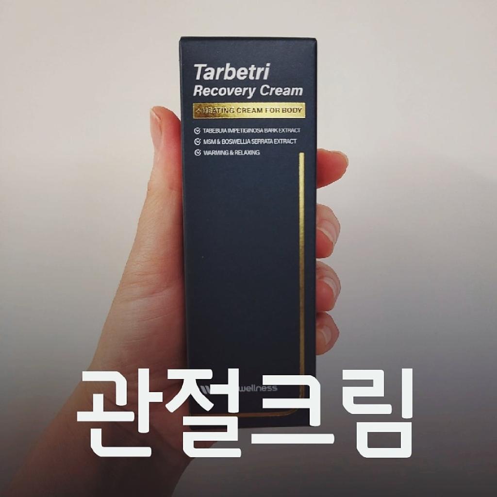💢푸름웰니스  타베트리 리커버리 크림 50ml💢