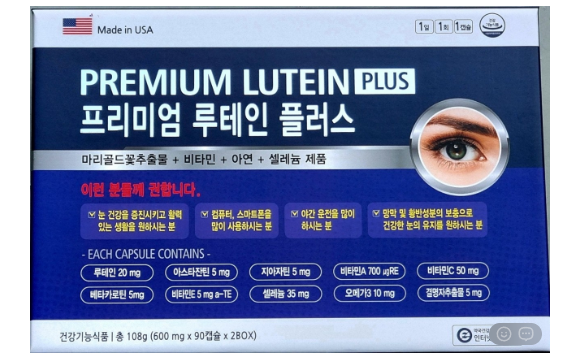 💢프리미엄루테인플러스💢 