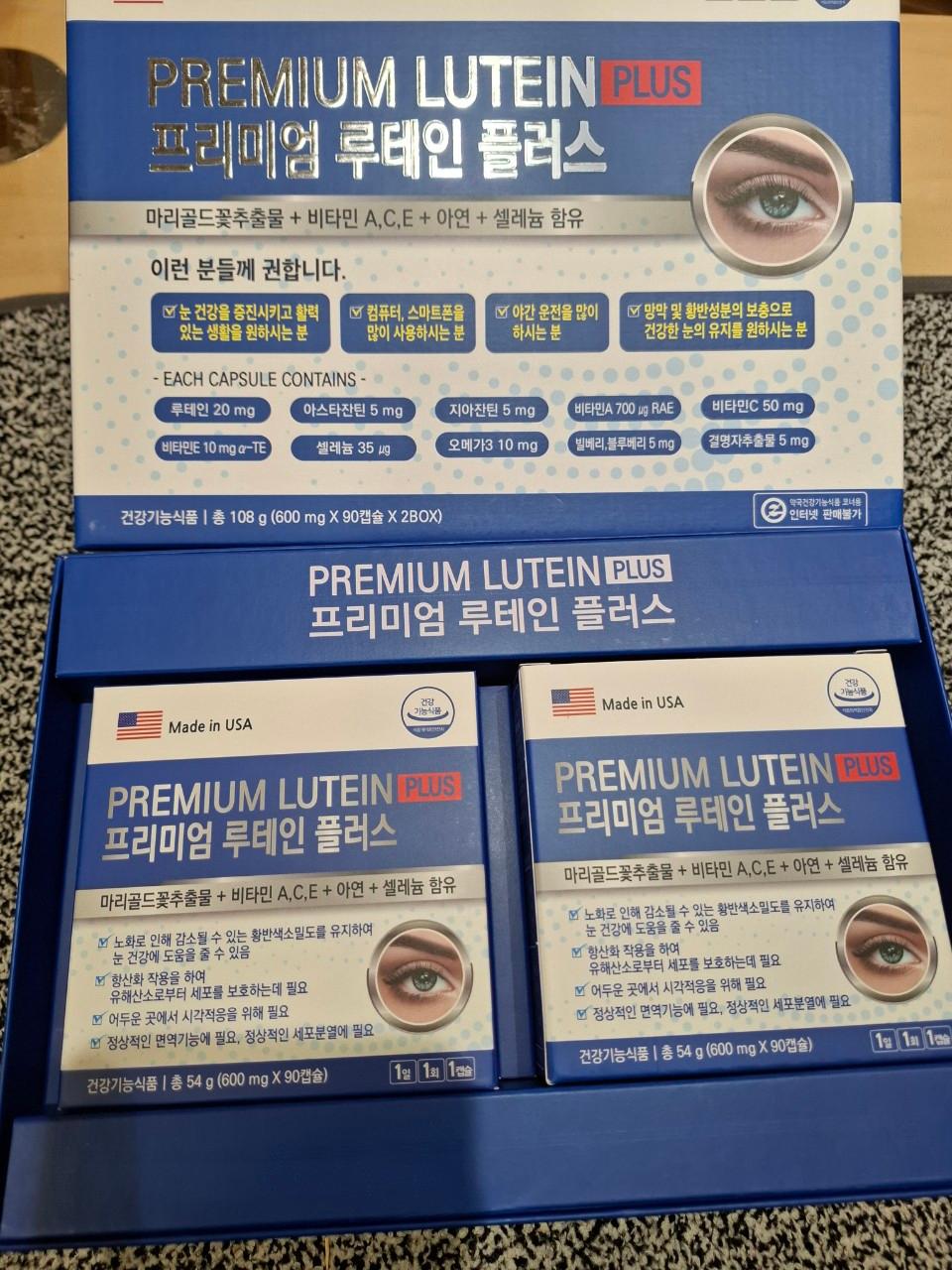 루테인