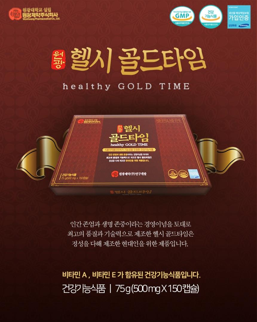 헬씨골드타임
