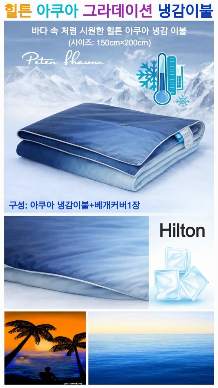 냉감이불