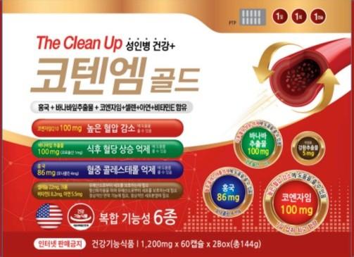 코텐엠골드 혈압 혈당