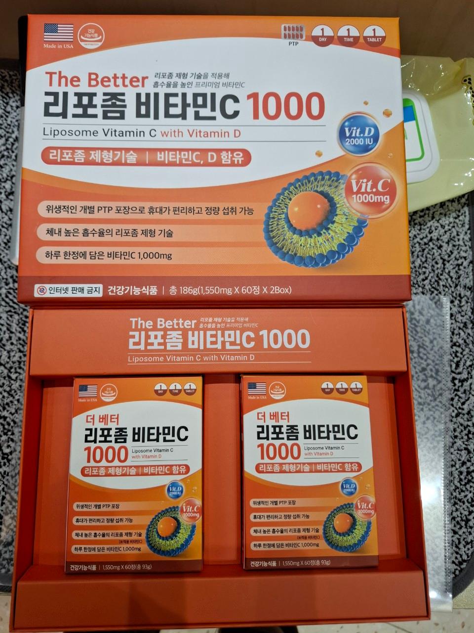 리포좀 비타민 