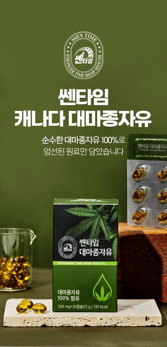 쎈타임대마종자유