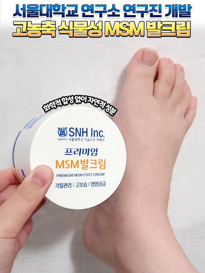 서울대 MSM발크림 100g*1통