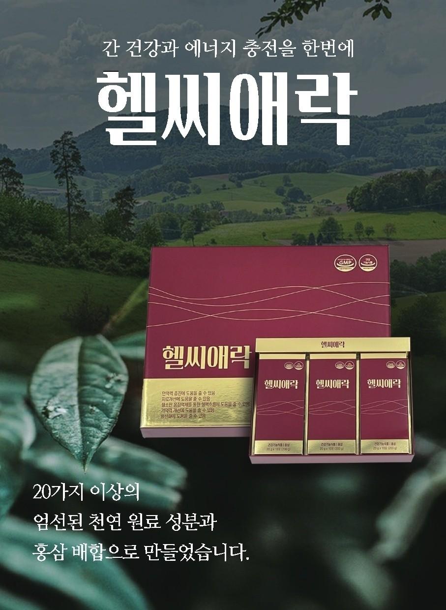 헬씨애락