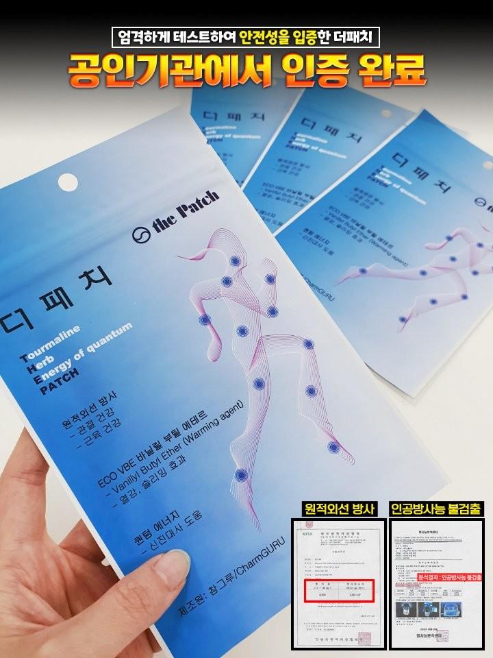 원적외선 더패치