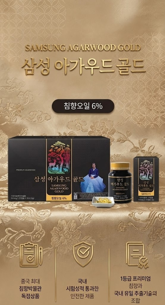 ☸️아가우드골드 침향 오일 90캡슐(3달분)☸️ 정품