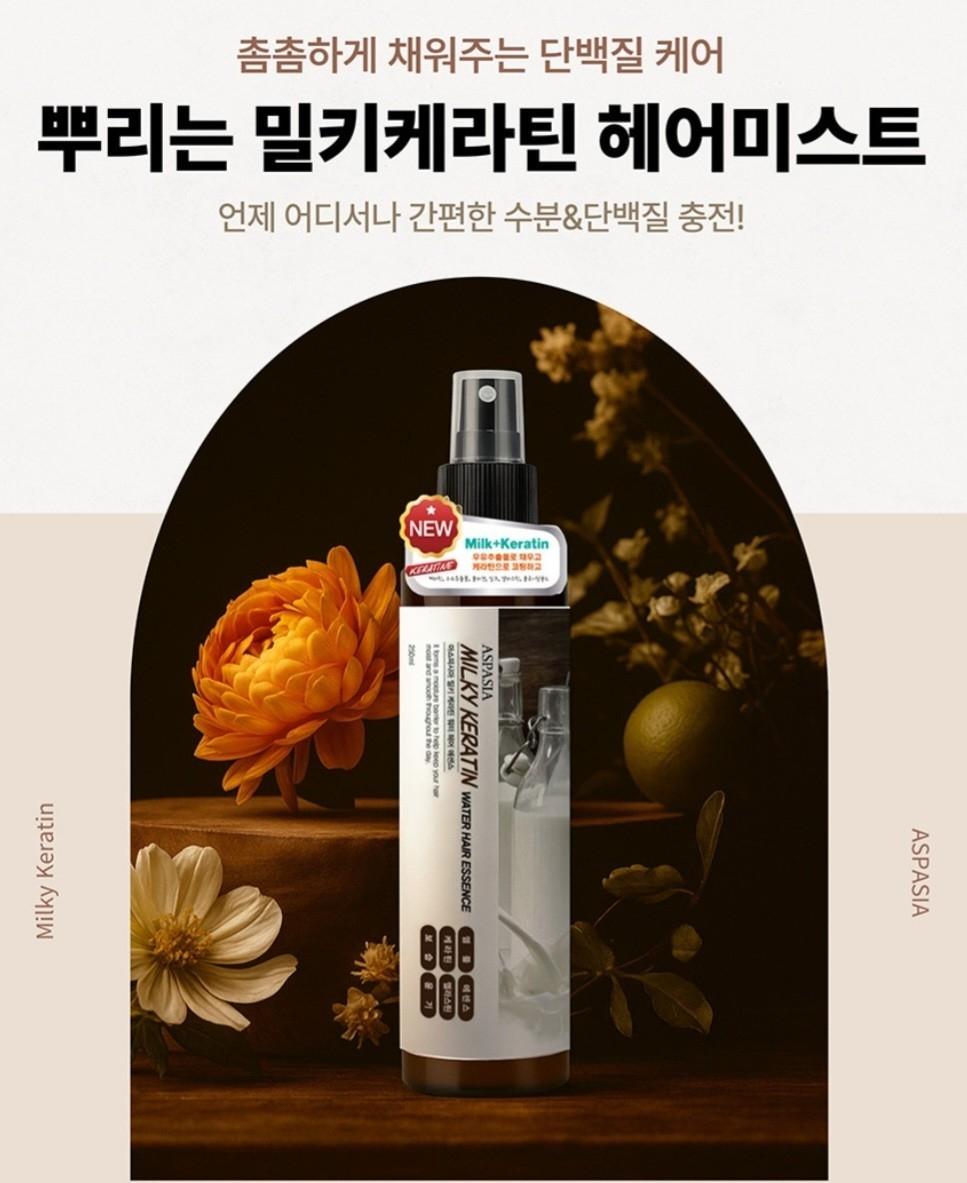 헤어미스트1+1