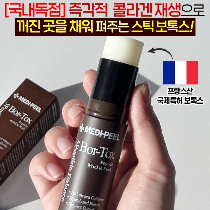 메디필보톡스스틱