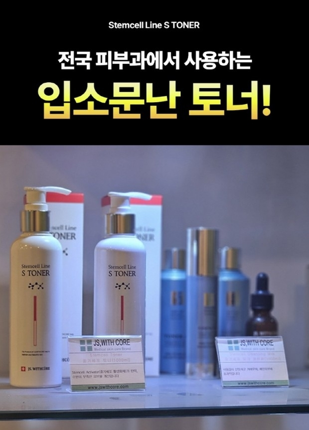 줄기세포토너 