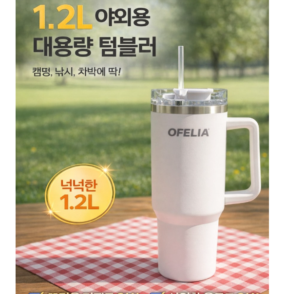 💢오필리아  대용량 텀블러 1200ml💢