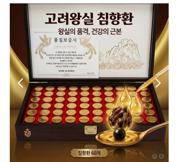 💢고려왕실 침향환 [침향분말함유49% 60환 (225g)💢
