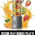 르비에 무선 텀블러 믹서기