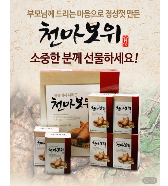 💢하늘에서 내려준 천마보위 70ml*30포 쇼핑백증정💢