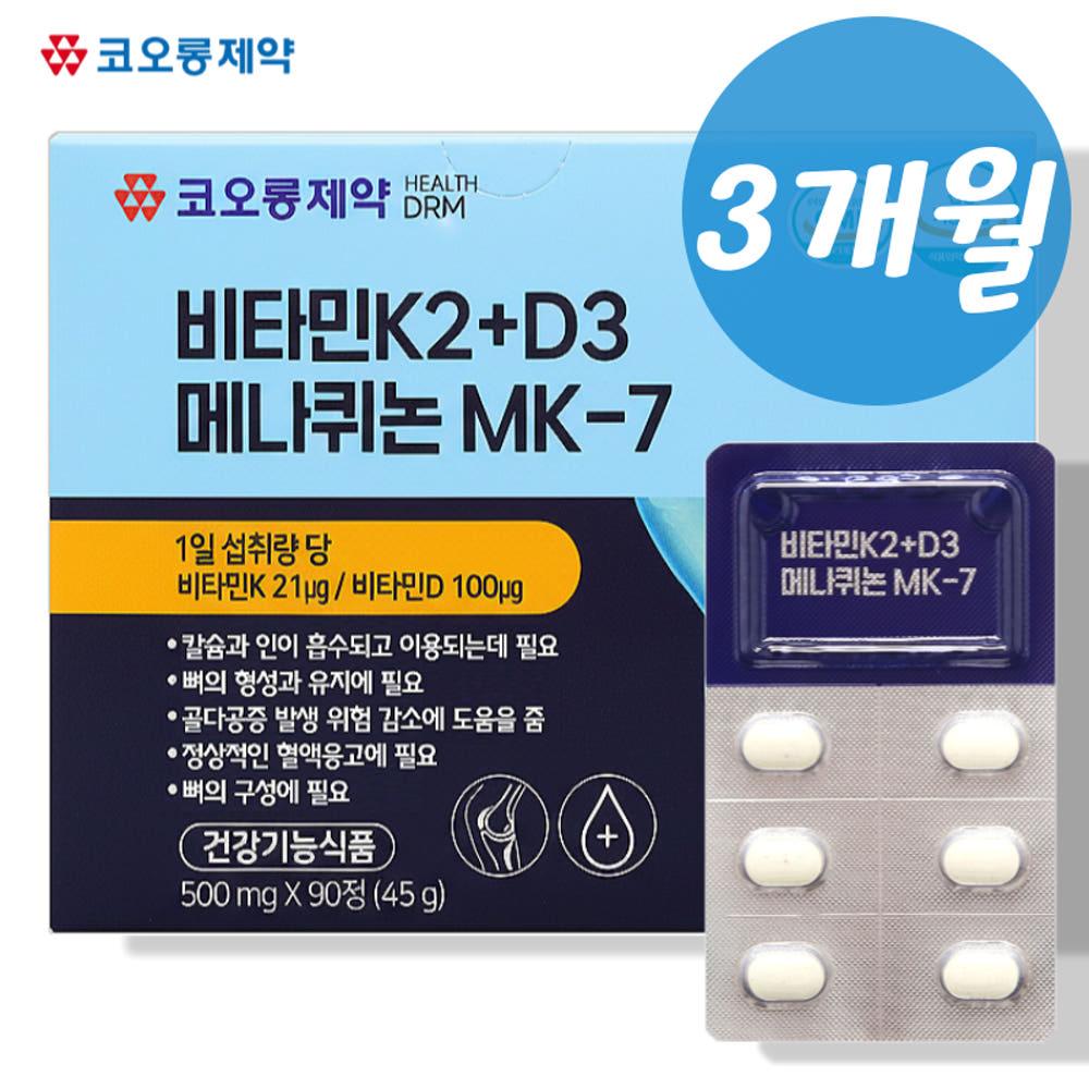 💦코오롱제약  비타민 K2+D3 메나퀴논 MK-7 500mg x 90정💦 3개월분