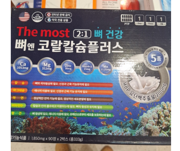 💢"더 모스트 뼈엔 코랄칼슘 플러스 "💢
