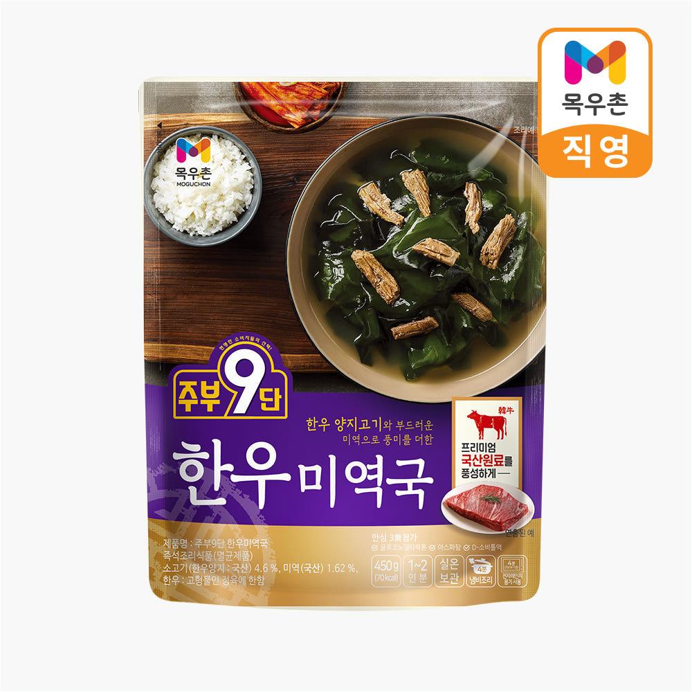 [목우촌]주부 9단 한우 미역국