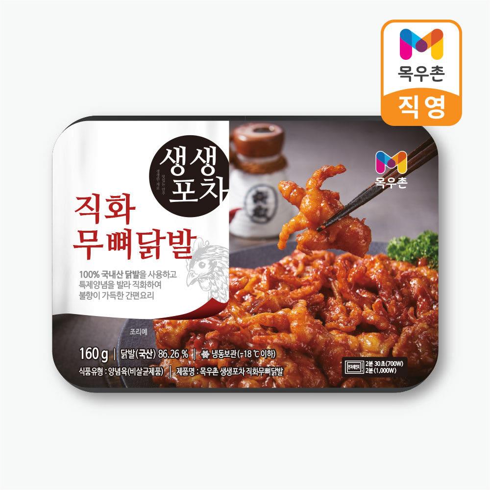 [목우촌]생생포차 직화무뼈닭발