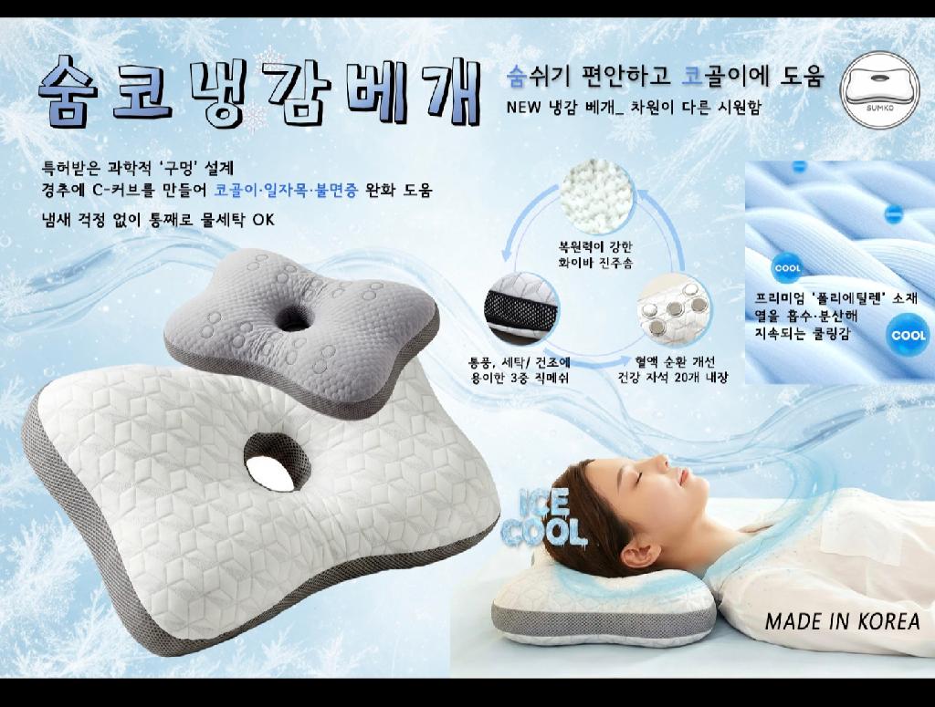 ✳️ 숨코 냉감 베개 