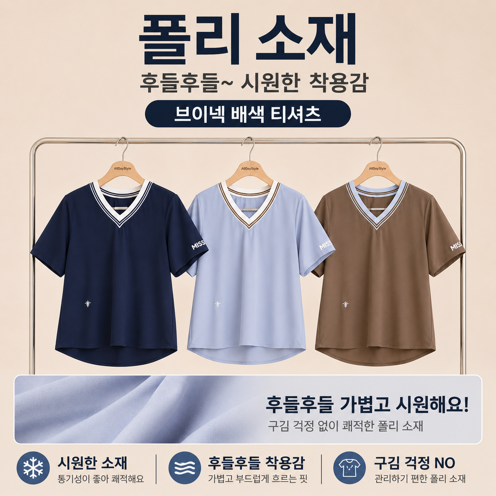 올데이스타일 상품