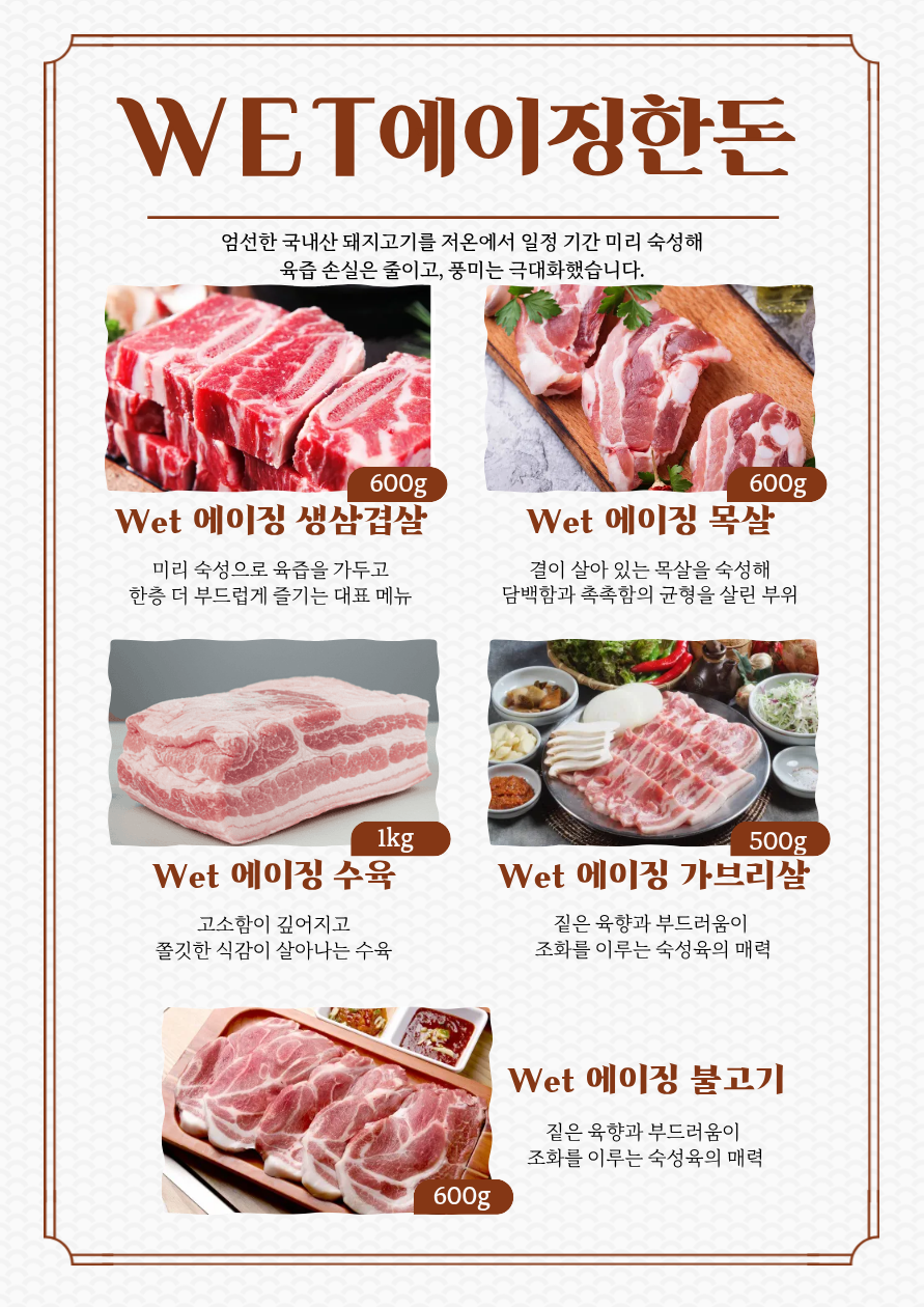토종 한돈 세트