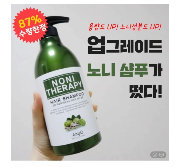 💢앙쥬 노니솔루션 샴푸 750ml (1+1+1=무려 2250ml)💢