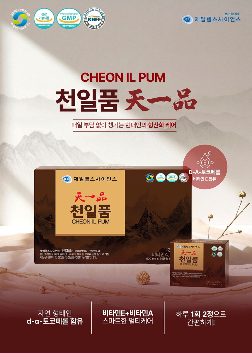  💢 제일헬스사이언스 천일품 항산화 케어 500mg (120캡슐)