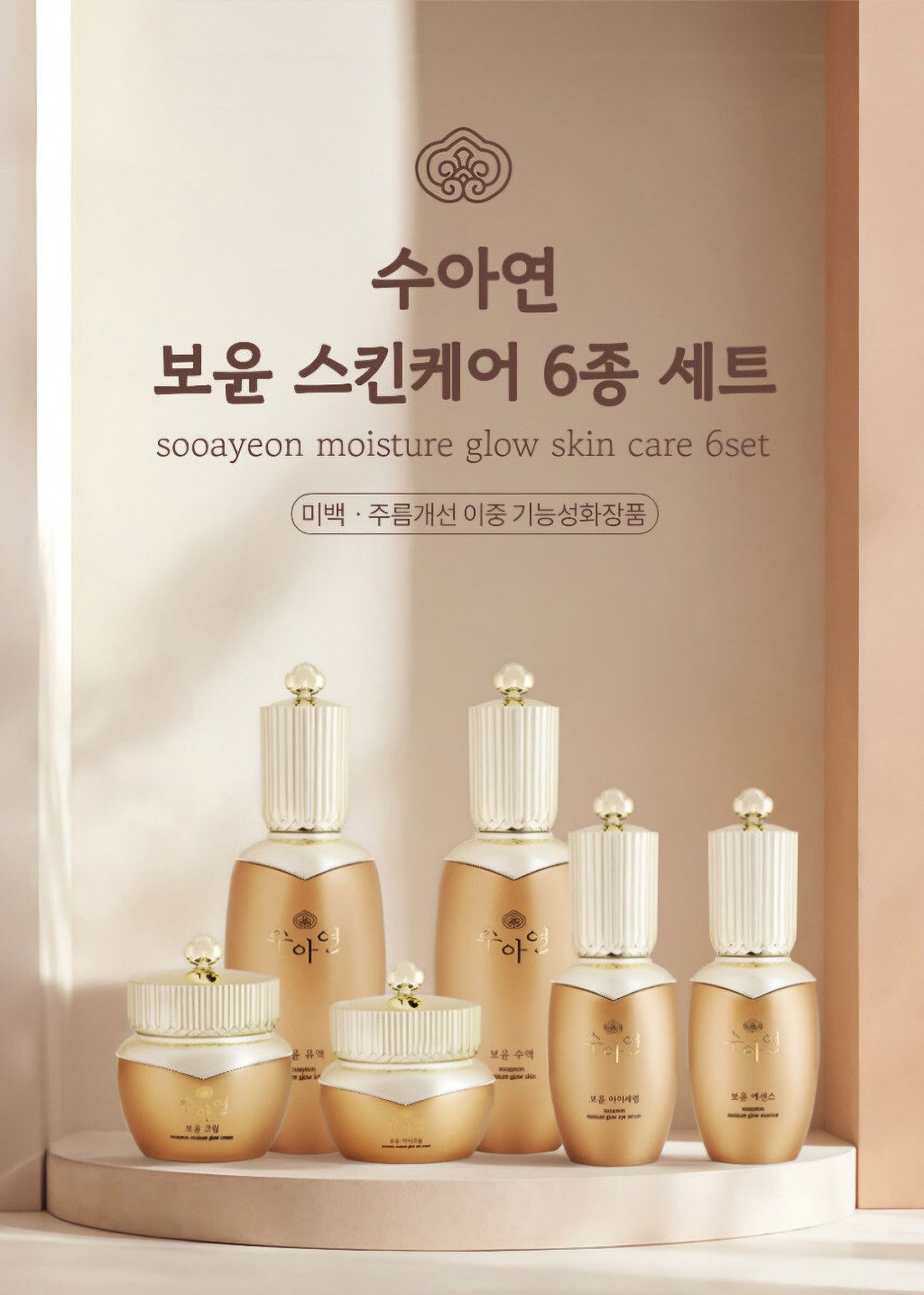  💢수아연 보윤 스킨케어 6종 세트💢  