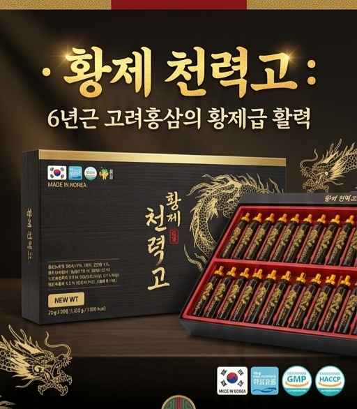 💦황제 천력고 60병💦 2개월분