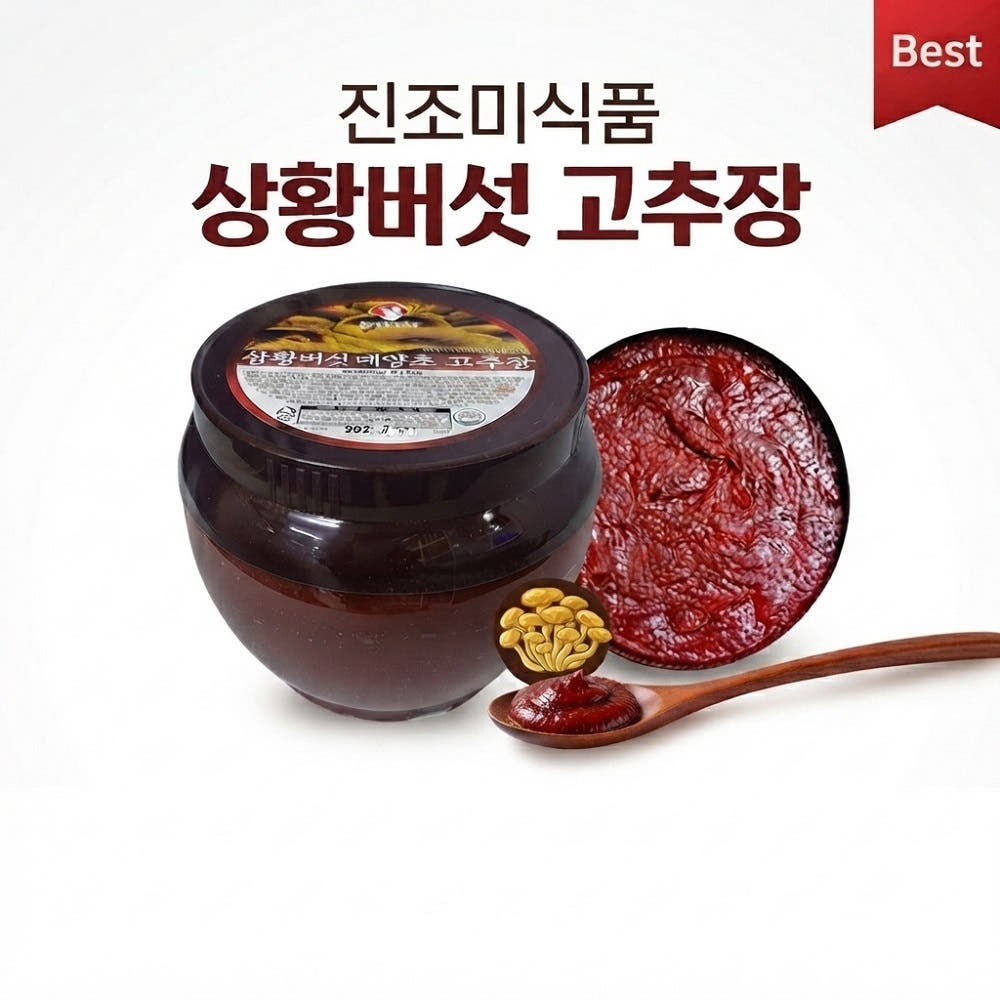💦 진조미 상황버섯 태양초고추장 1kg 💦