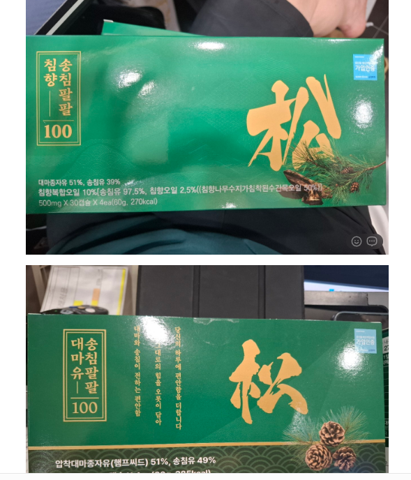 💢송침활팔 💢