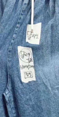 배색청바지