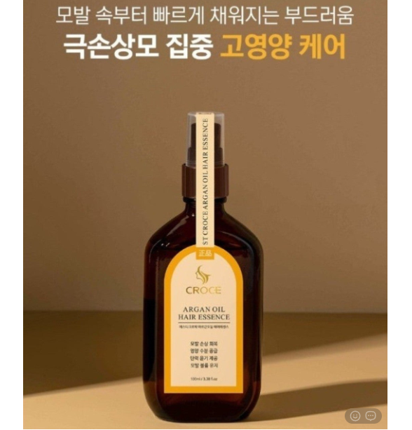 💢아르간오일 헤어에센스💢 1+1