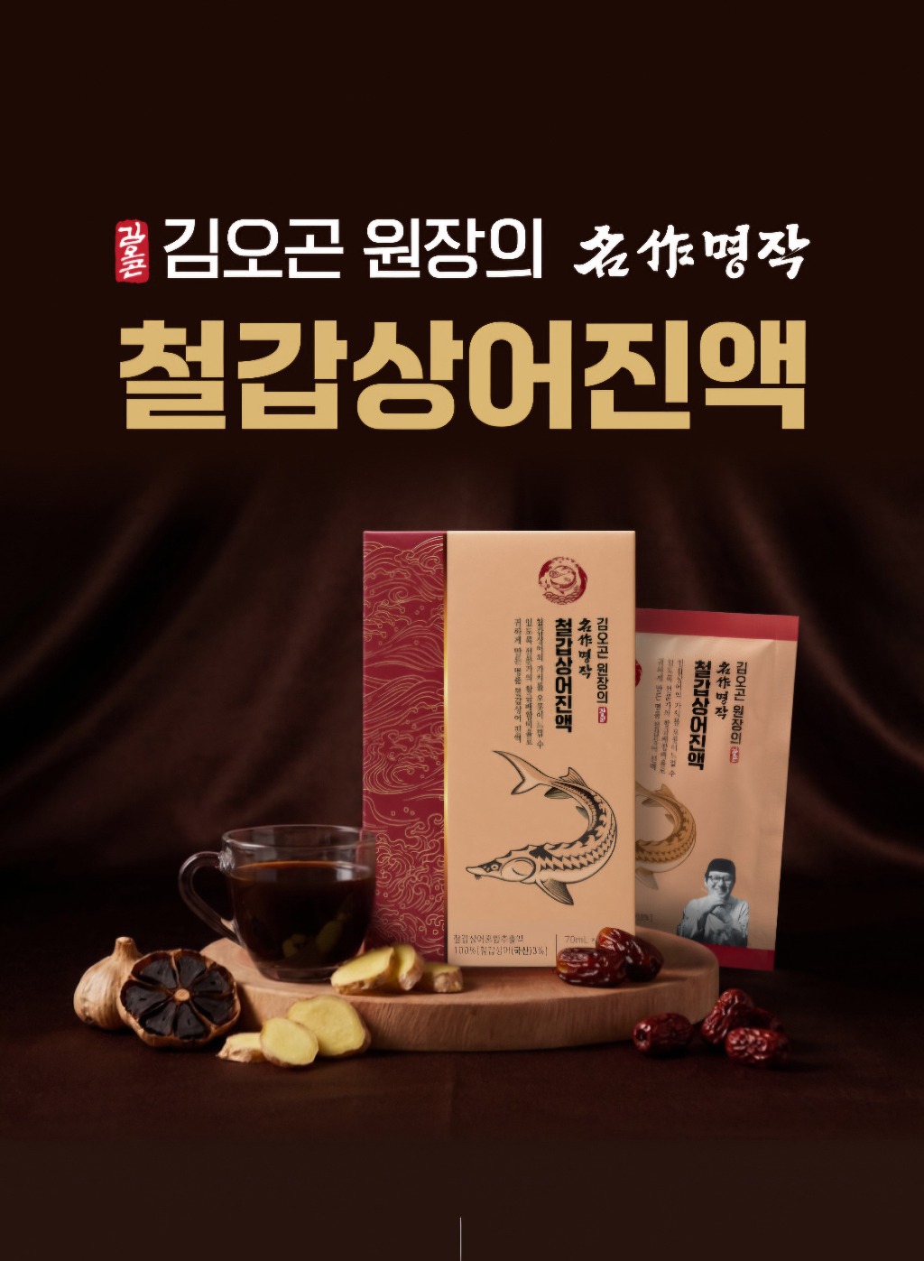 💢김오곤원장의 명작 철갑상어진액 70ml×30포 💢